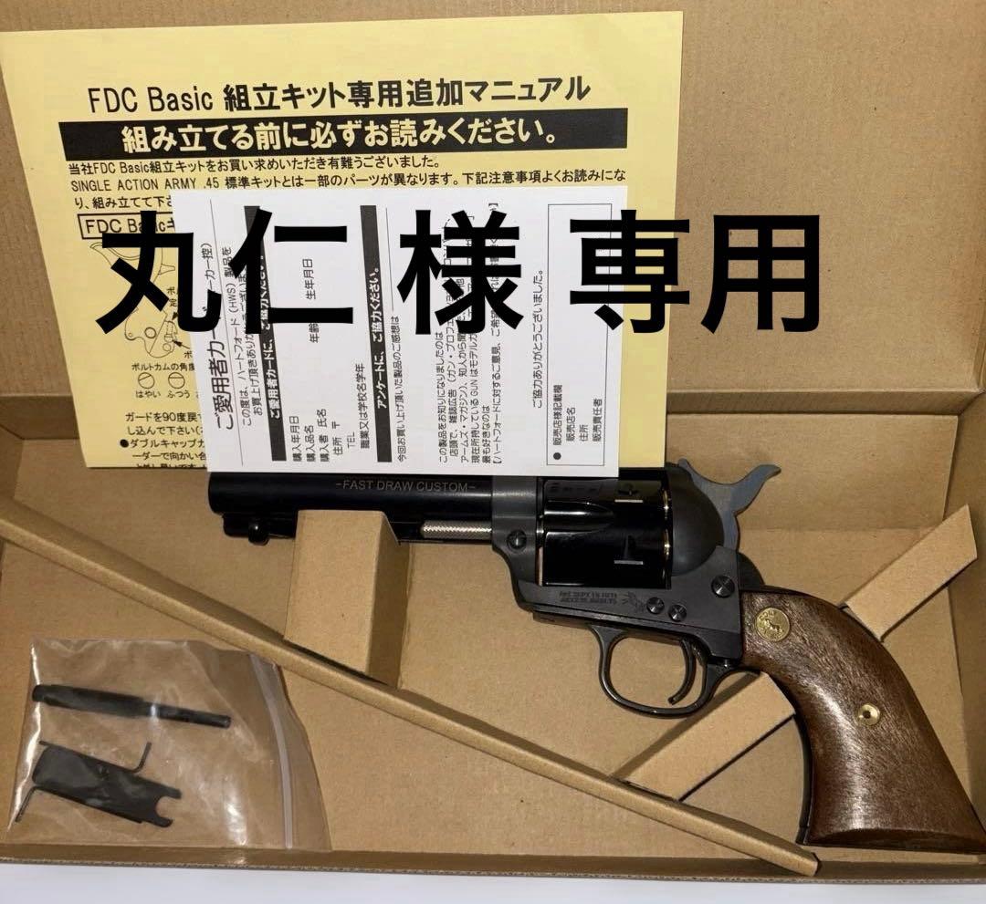 ハートフォード コルトSAA.45