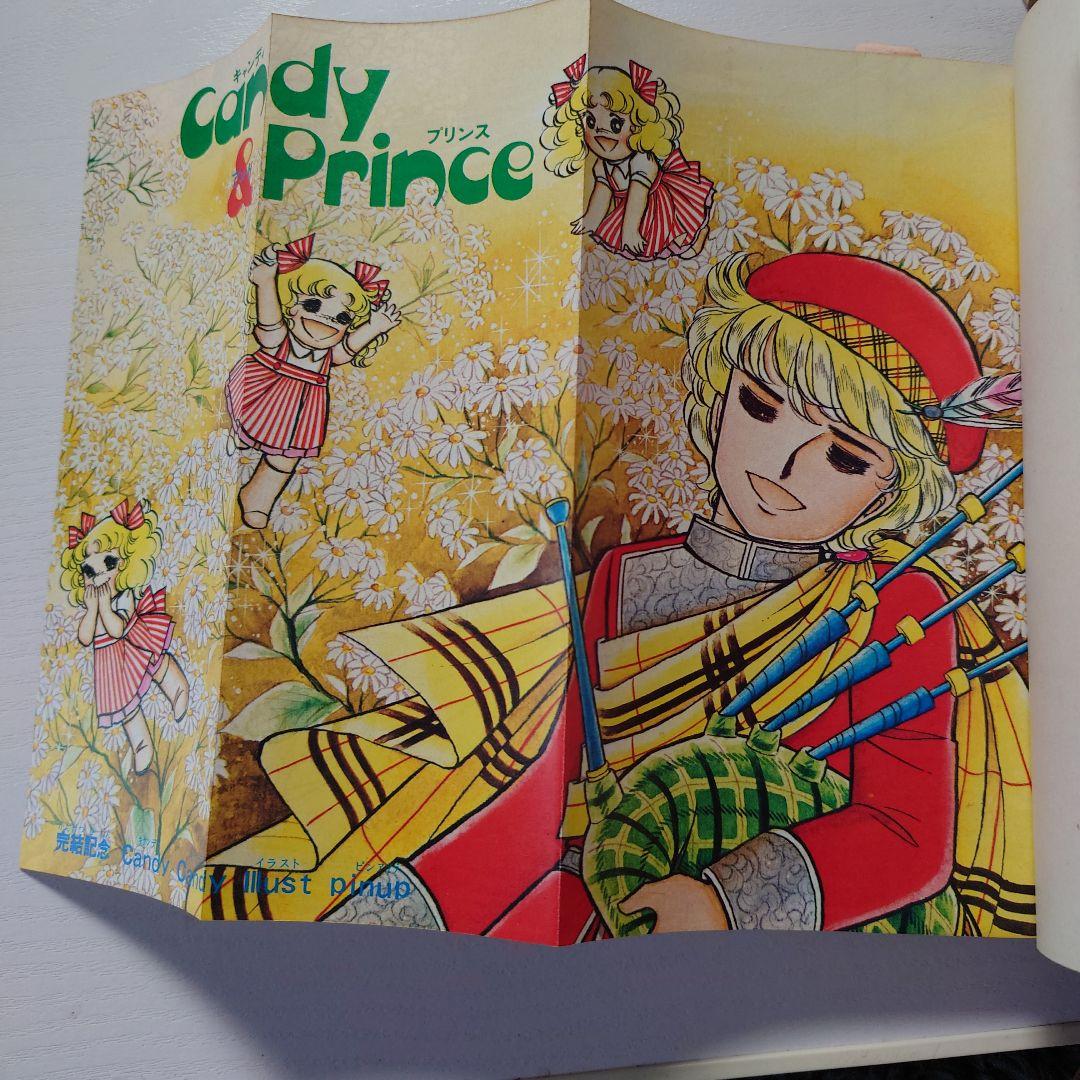 キャンディ・キャンディ 9巻（初版）