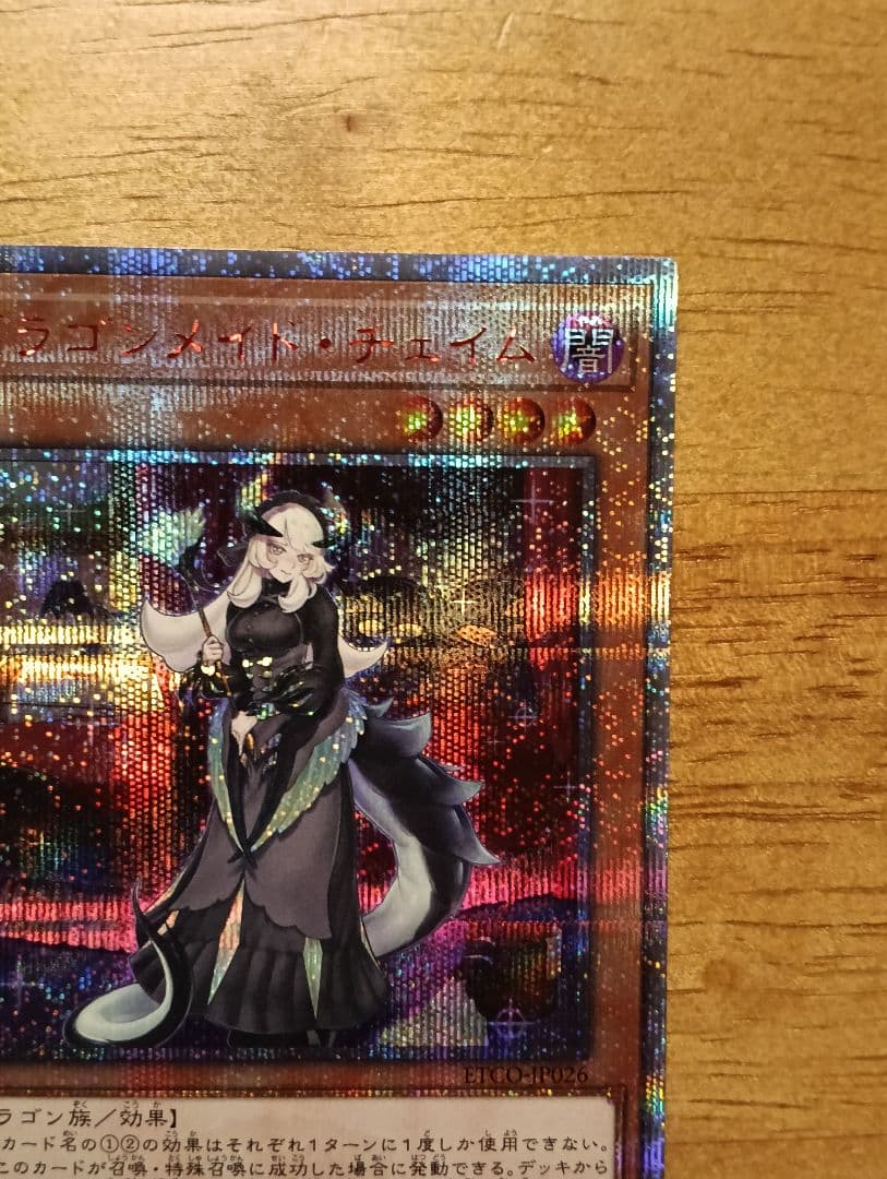 遊戯王　ドラゴンメイドチェイム　20th　シークレット　2枚　日版