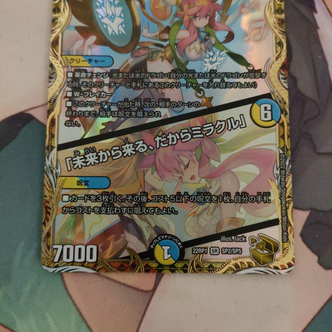 メルカリ便発送 音卿の精霊龍ラフルルラブ ラフルル・ラブ　金トレジャー