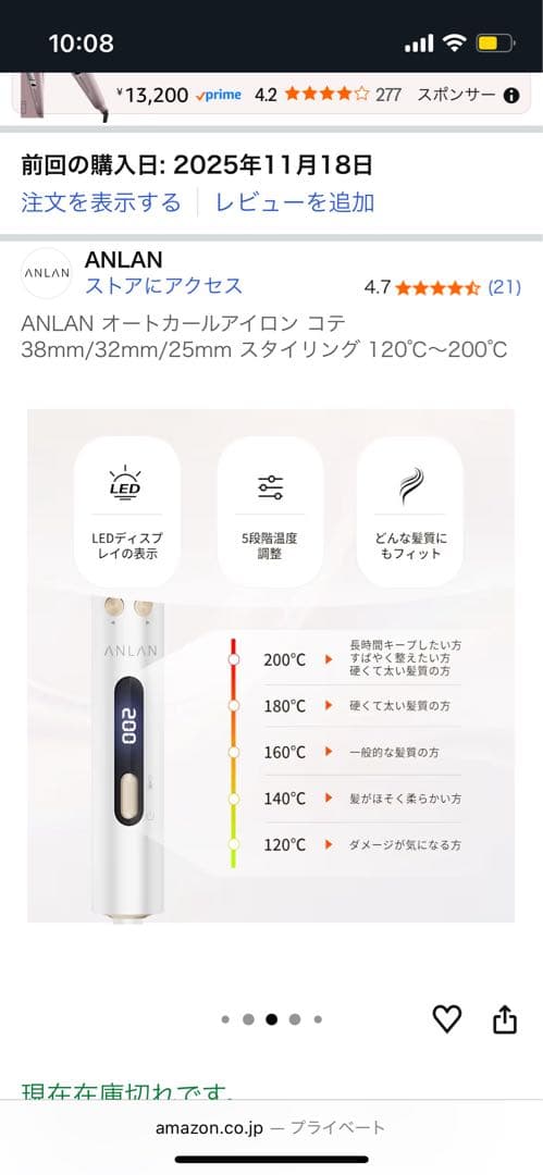 ANLAN オートクールアイロン コテ 38mm/32mm/25mm