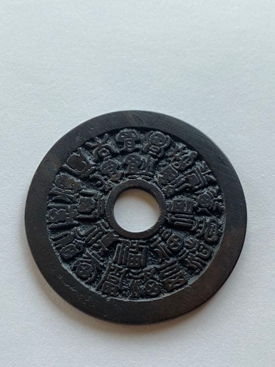 中国古銭　絵銭　清時代　ニ十四福寿　極美品