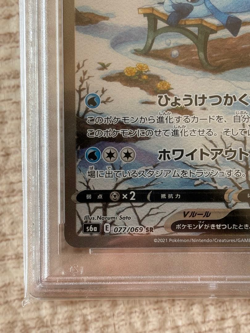 グレイシア V psa9