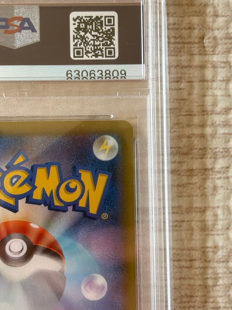 グレイシア V psa9