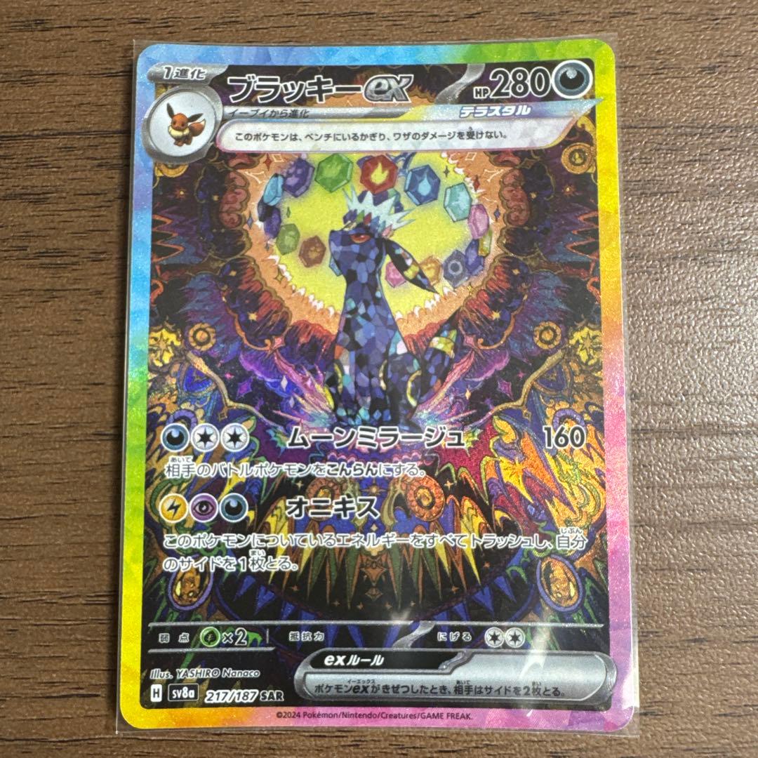 ポケモンカード　ブイズ6種　SAR テラスタルフェスマグネットローダー付き