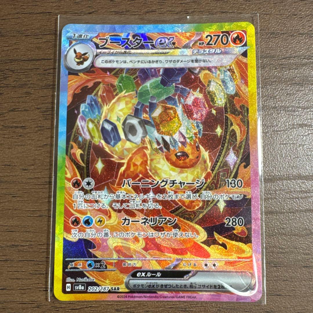 ポケモンカード　ブイズ6種　SAR テラスタルフェスマグネットローダー付き