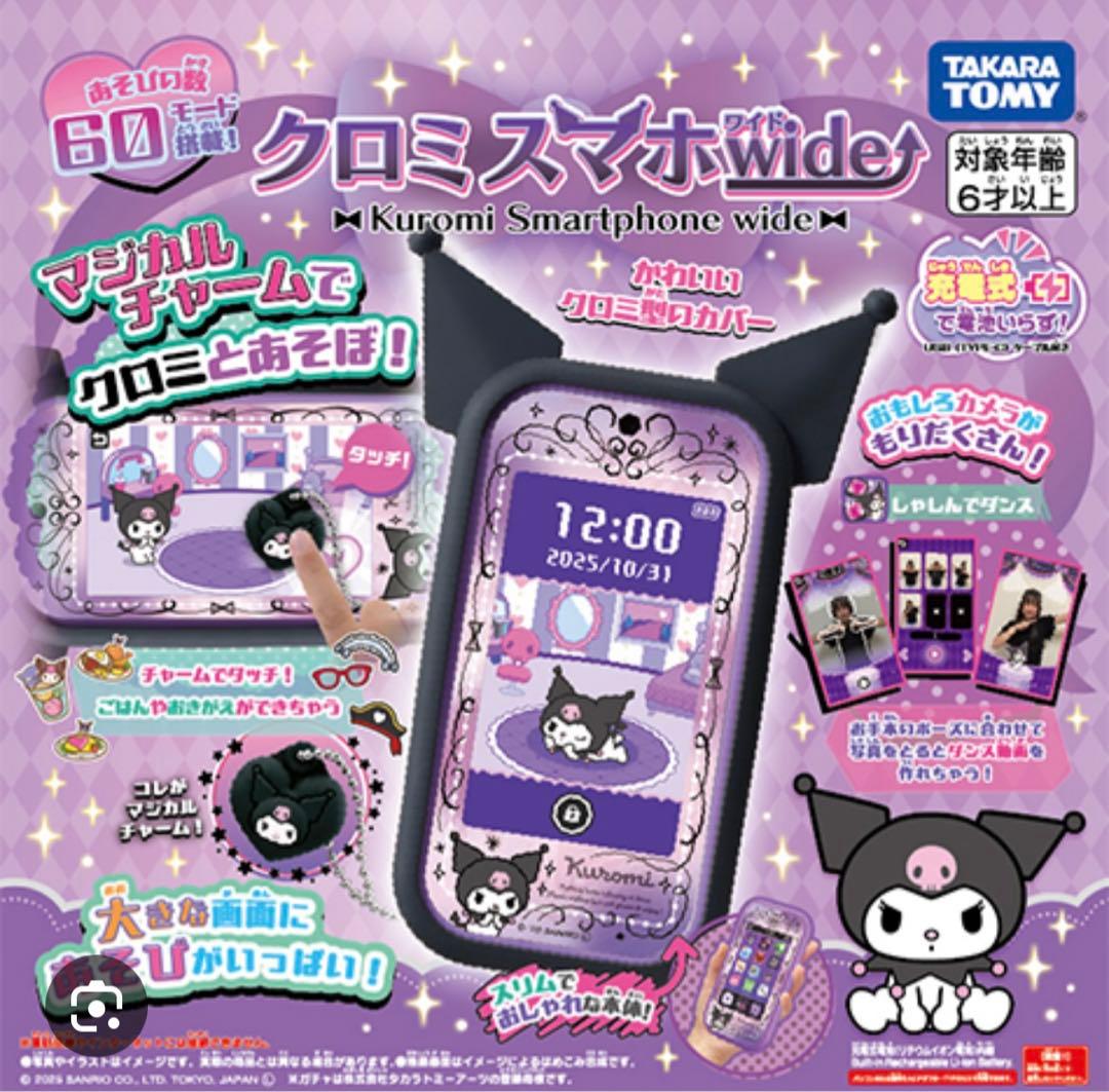 タカラトミー クロミスマホワイド