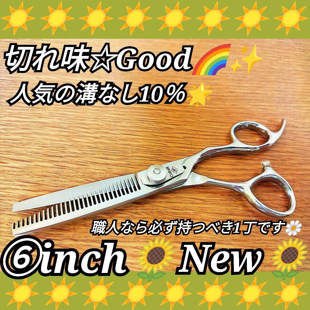 10％セニングシザー切れ味抜群プロ用すきバサミ理美容師ハサミ人気の溝無し操作性◎