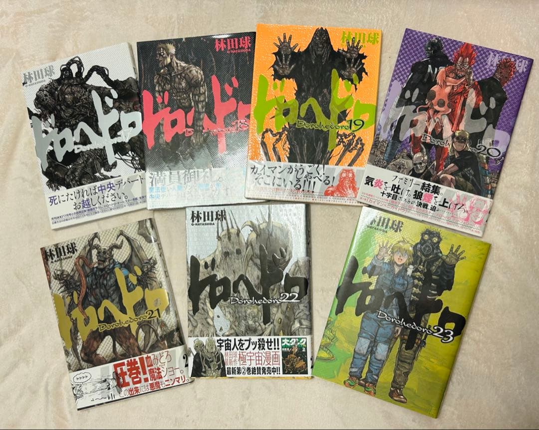 ドロヘドロ　1〜23巻　全23巻　完結セット