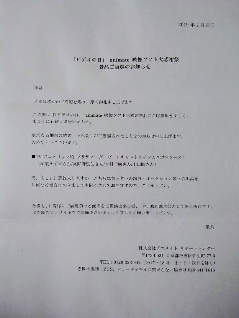 ウマ娘プリティーダービー キャストサイン入りポスター