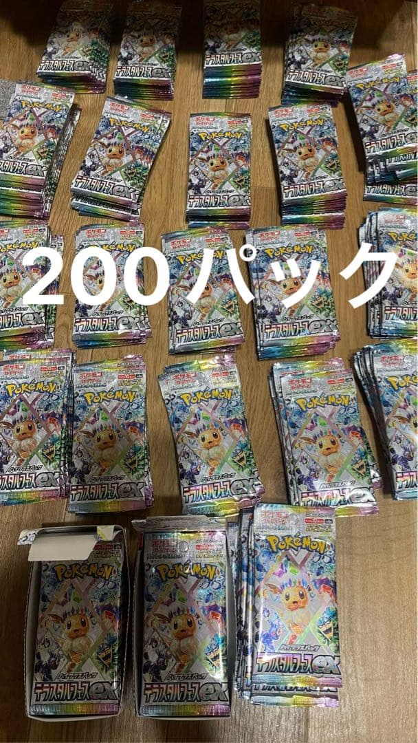 ポケモンカードゲーム テラスタルフェスex200パックセット未開封