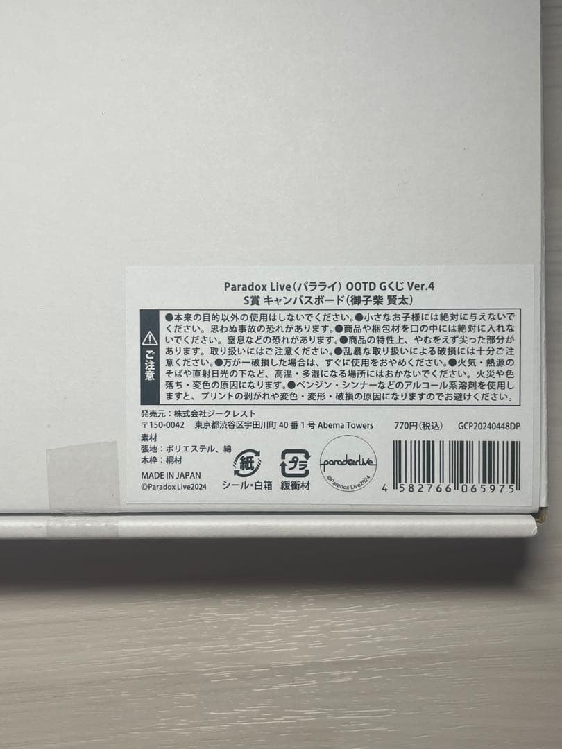 Paradox Live 御子柴賢太 OOTD Gくじ まとめ売り