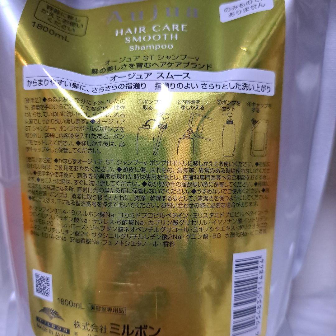Aujua スムース シャンプー1800ml・トリートメント1800g