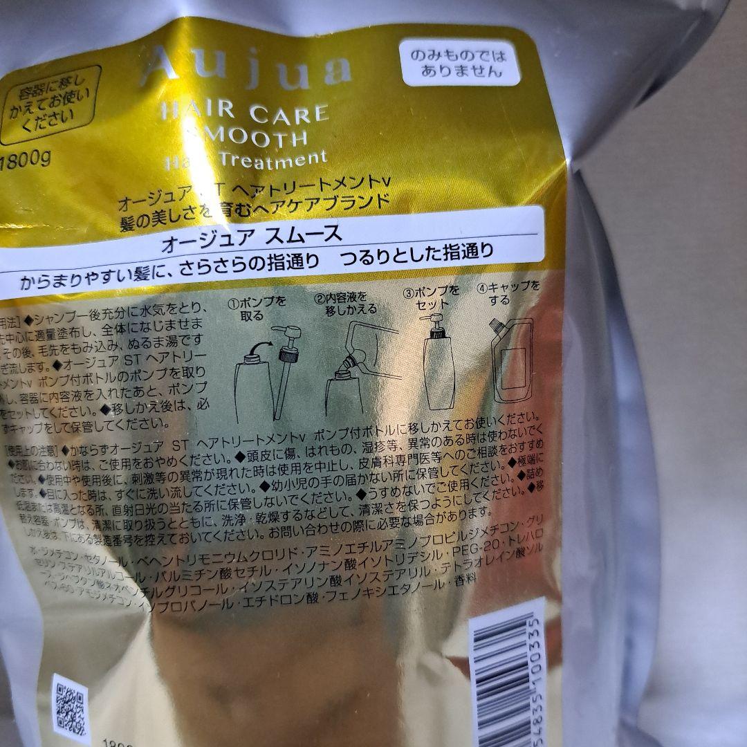 Aujua スムース シャンプー1800ml・トリートメント1800g