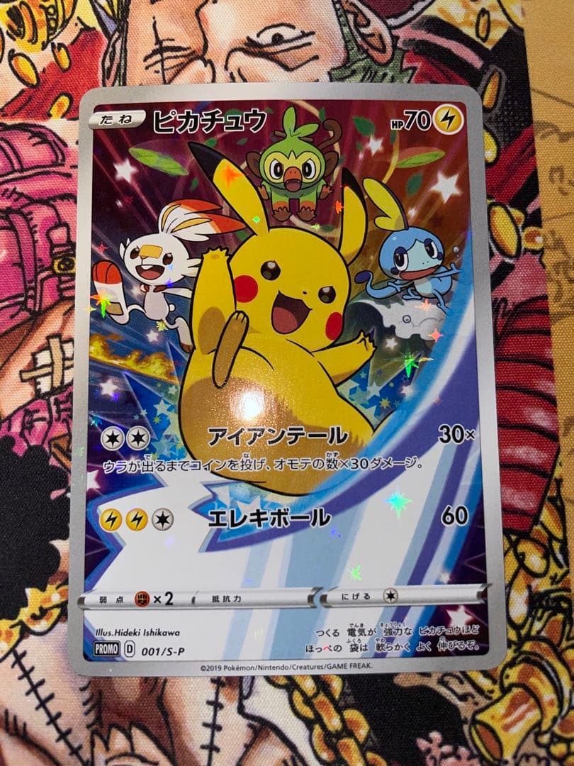 ピカチュウ　セブンイレブン　プロモカード
