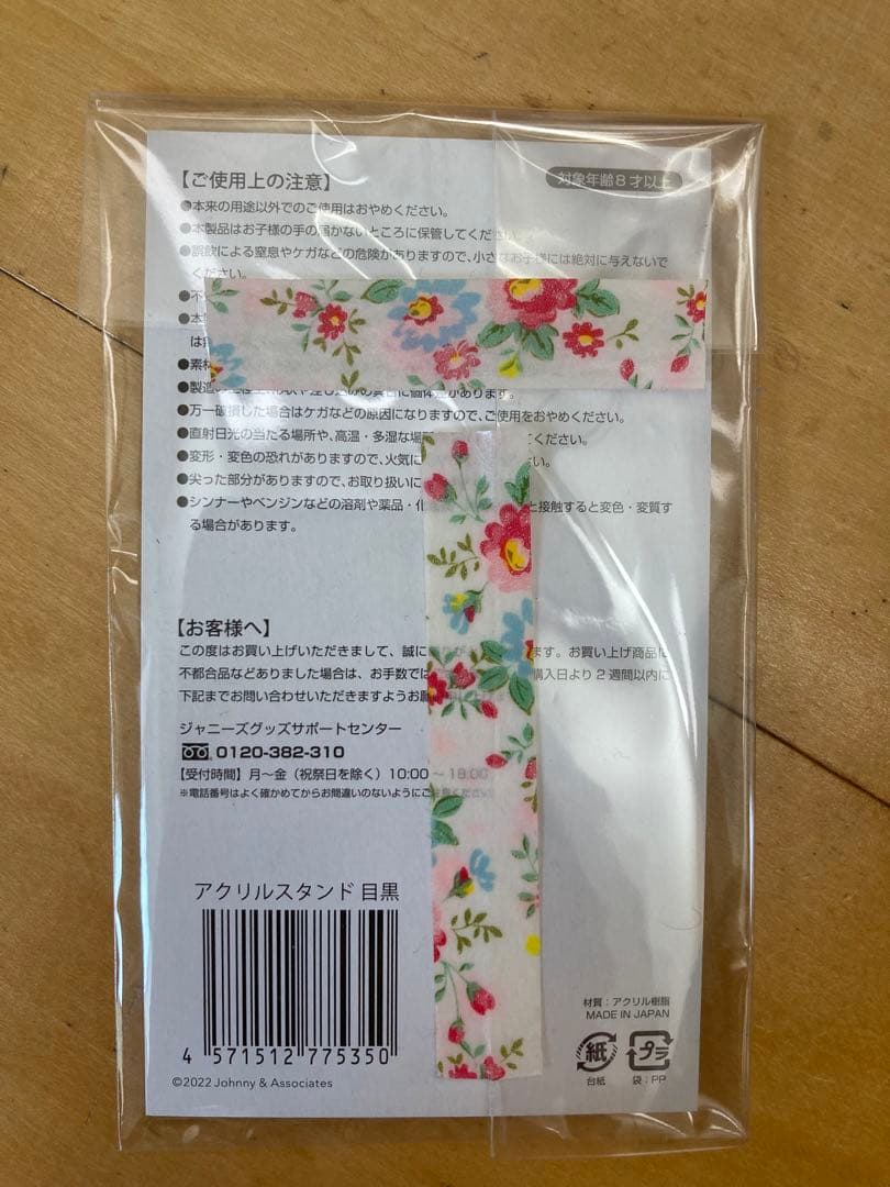 目黒蓮 アクスタ 公式 まとめ売り【レア】