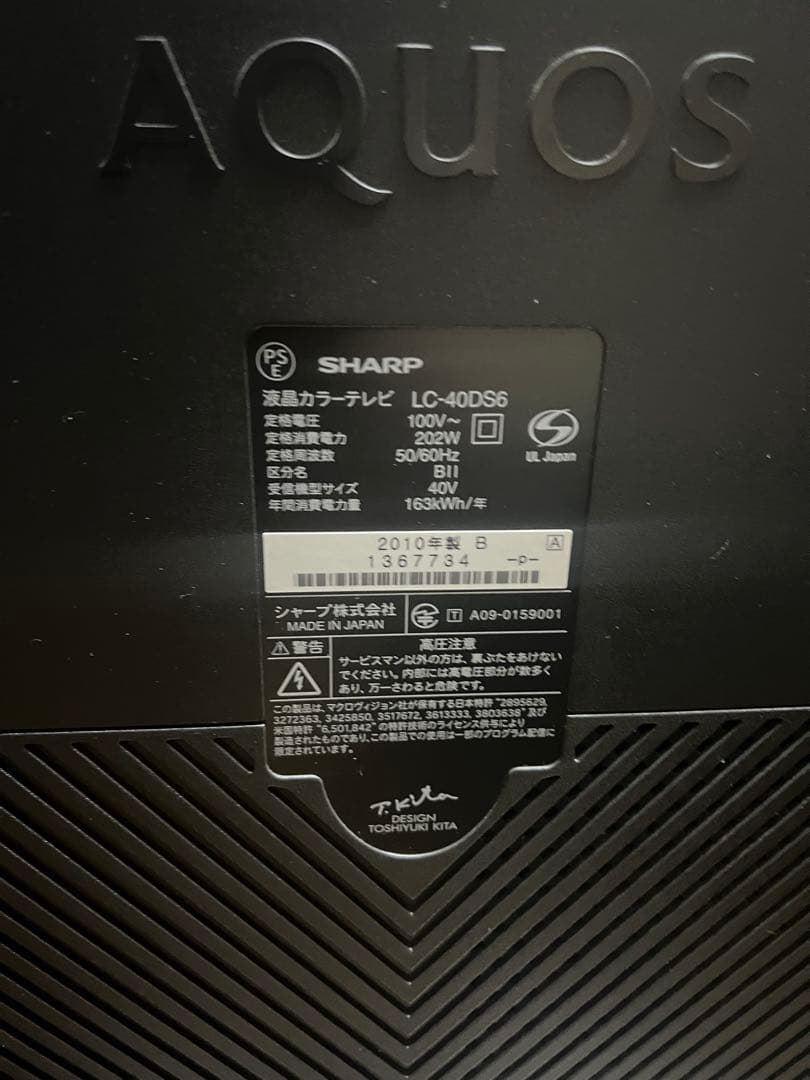 【大阪】SHARP AQUOS 液晶テレビ