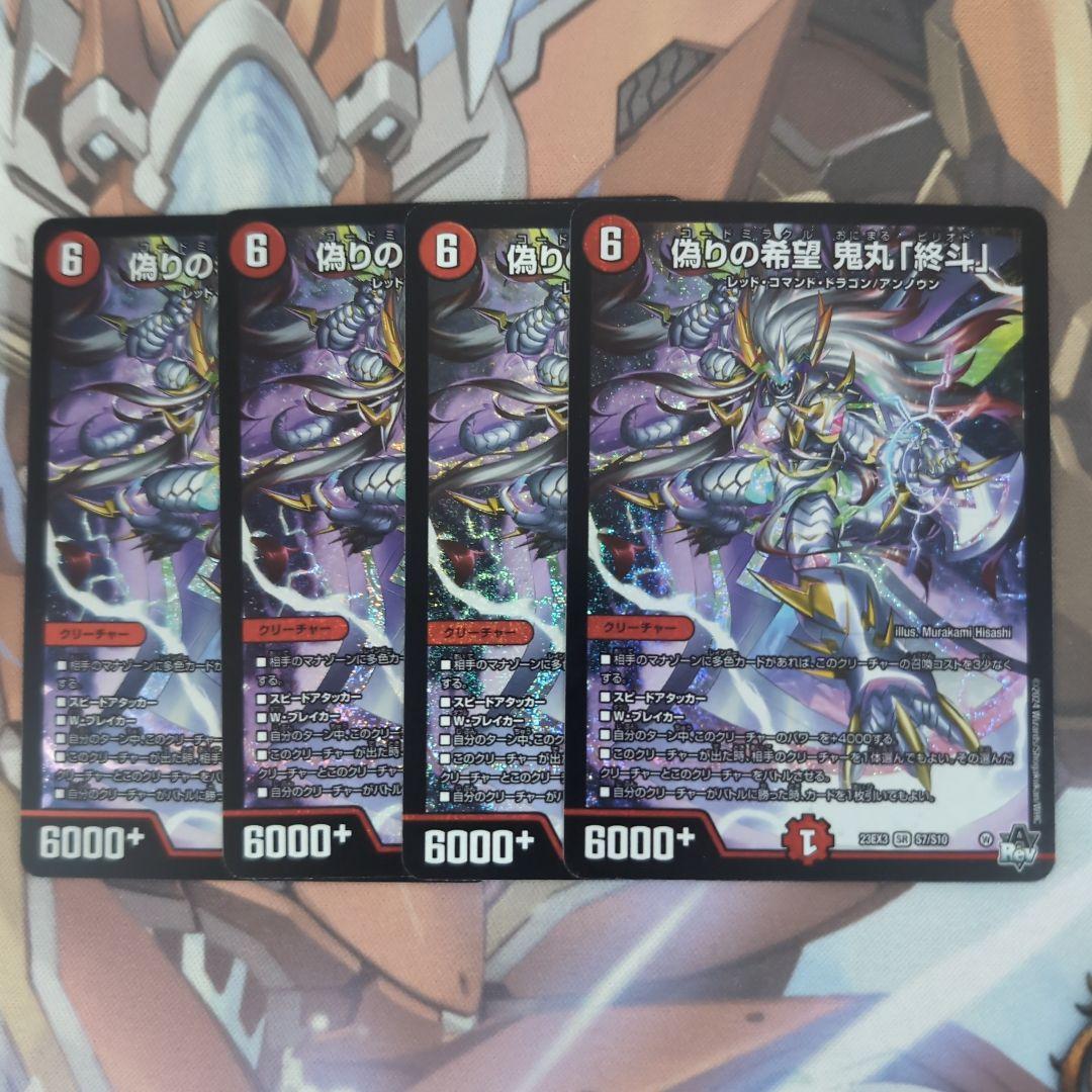 鬼丸ピリオド　4枚