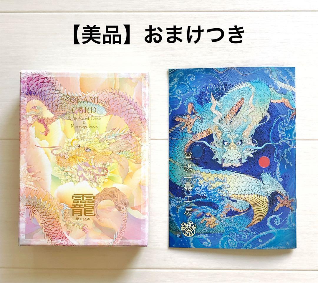 【美品】OKAMIカード　草場一壽36枚＆メッセージブック　完売品　送料無料