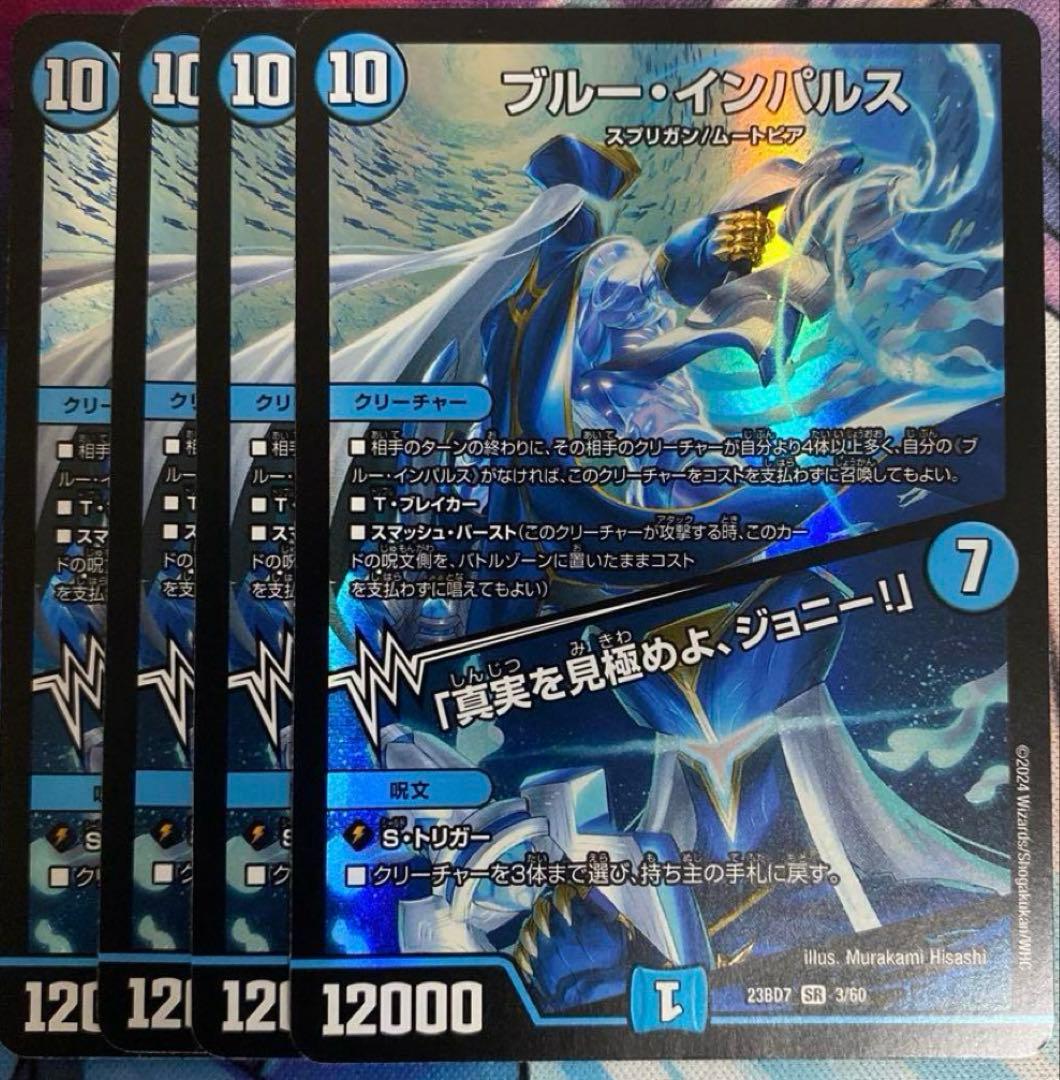 ブルーインパルス　真実を見極めよジョニー　4枚