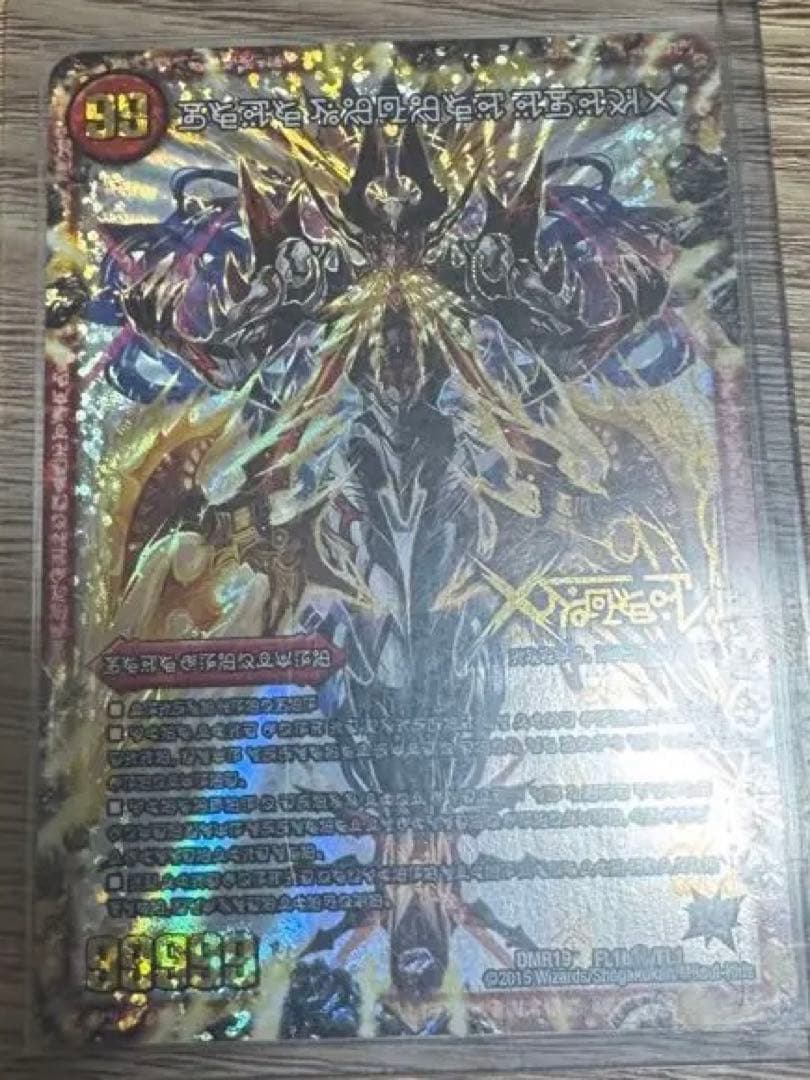 禁断のドキンダム 文字シク