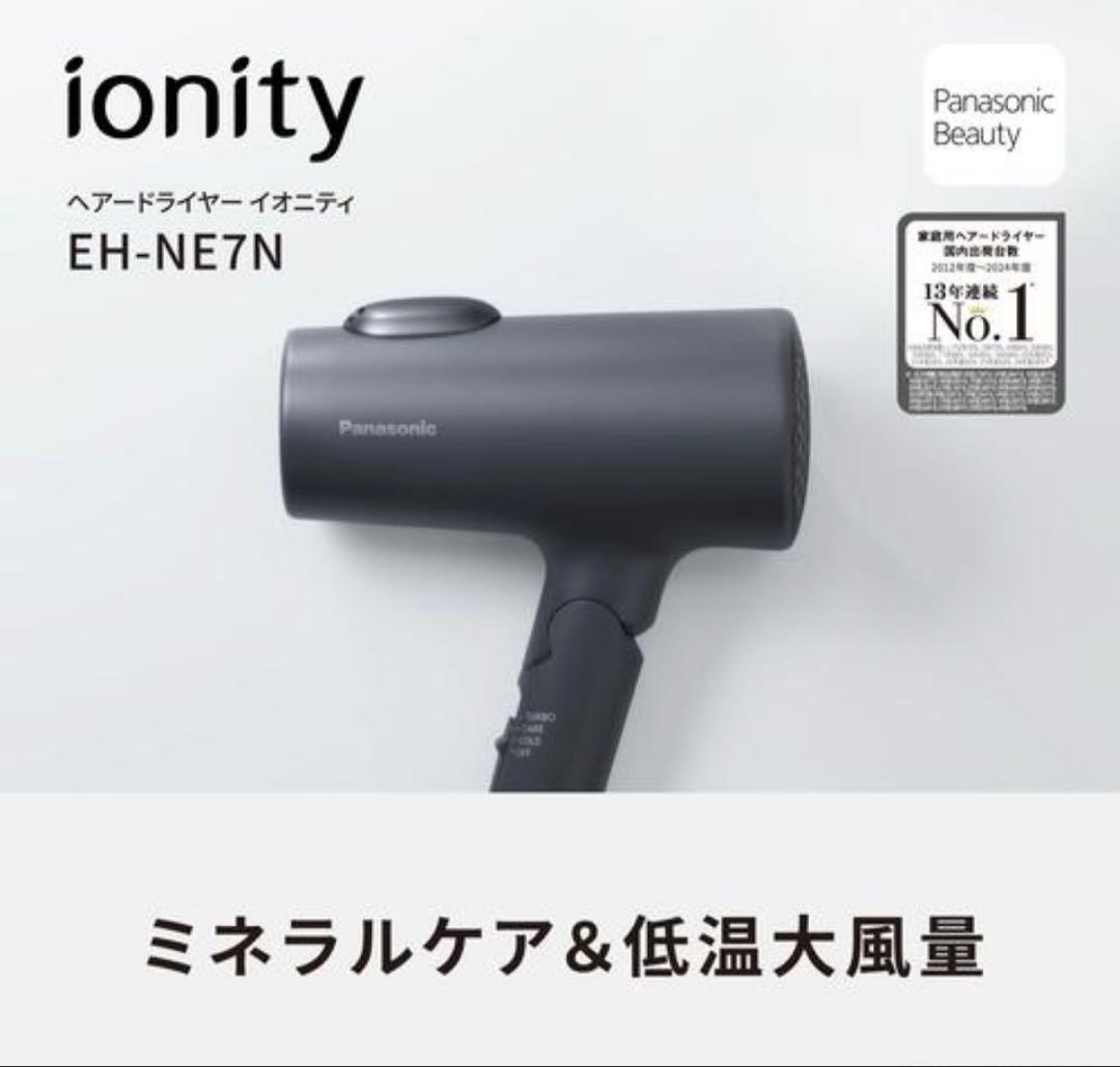 パナソニック EH-NE7N-H ヘアードライヤー マイナスイオン 美品