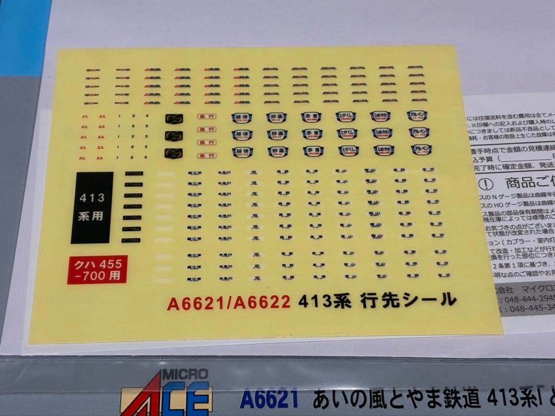 マイクロエース A6621 あいの風とやま鉄道413系 とやま絵巻 3両セット