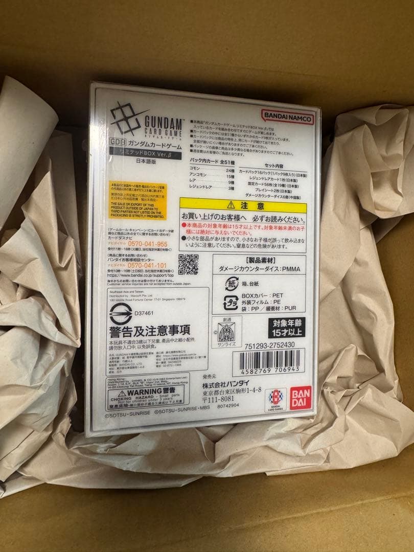 ガンダムカードゲーム リミテッドBOX Ver.β未開封