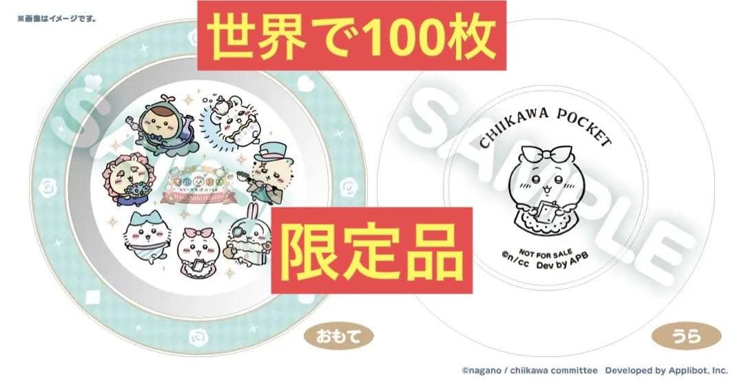 【限定品】ちいぽけ アリス　ハーフアニバーサリー プレート キャンペーン当選品