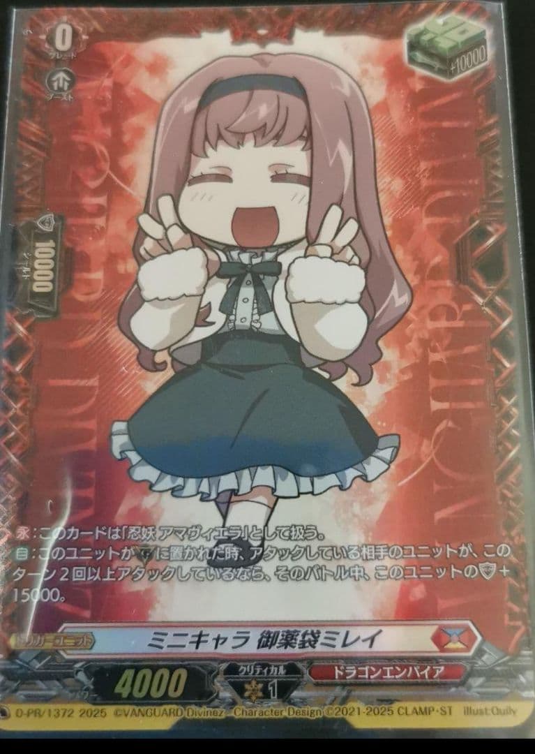 『本日限定特価サービス』PRパック　ミニキャラ　御薬袋ミレイ　トリガー