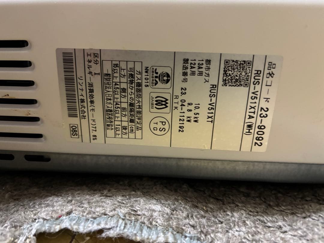 リンナイ　都市ガス　2023年4月製造品 元止め式　RUS-V51XTA 高年式