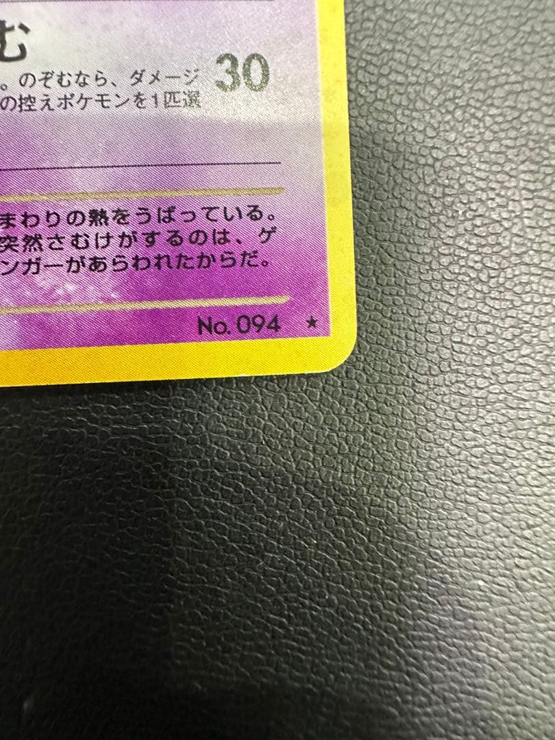 j*a様 ポケモンカード旧裏 わるいゲンガー 拡張パック第4弾 闇、そして光へ…