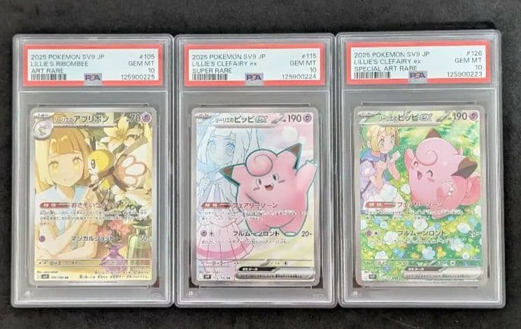 【PSA10連番】リーリエのピッピ／アブリボンの3枚セット