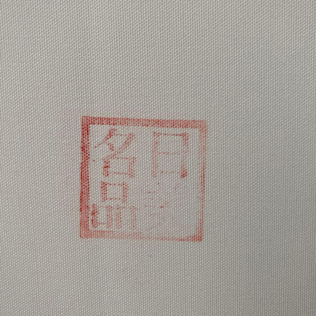 絵画　日美名品