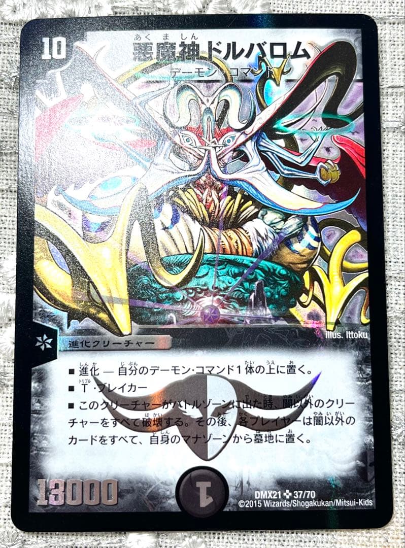 2点セット！悪魔神ドルバロム