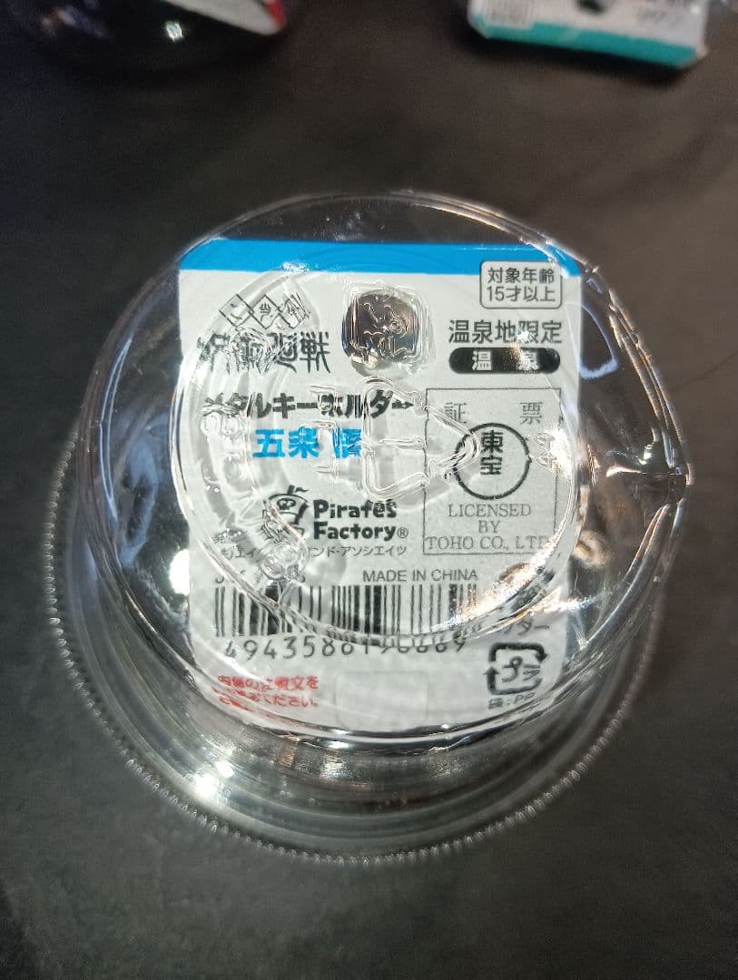 呪術廻戦 ご当地温泉メタルキーホルダー キャラクター4個セット