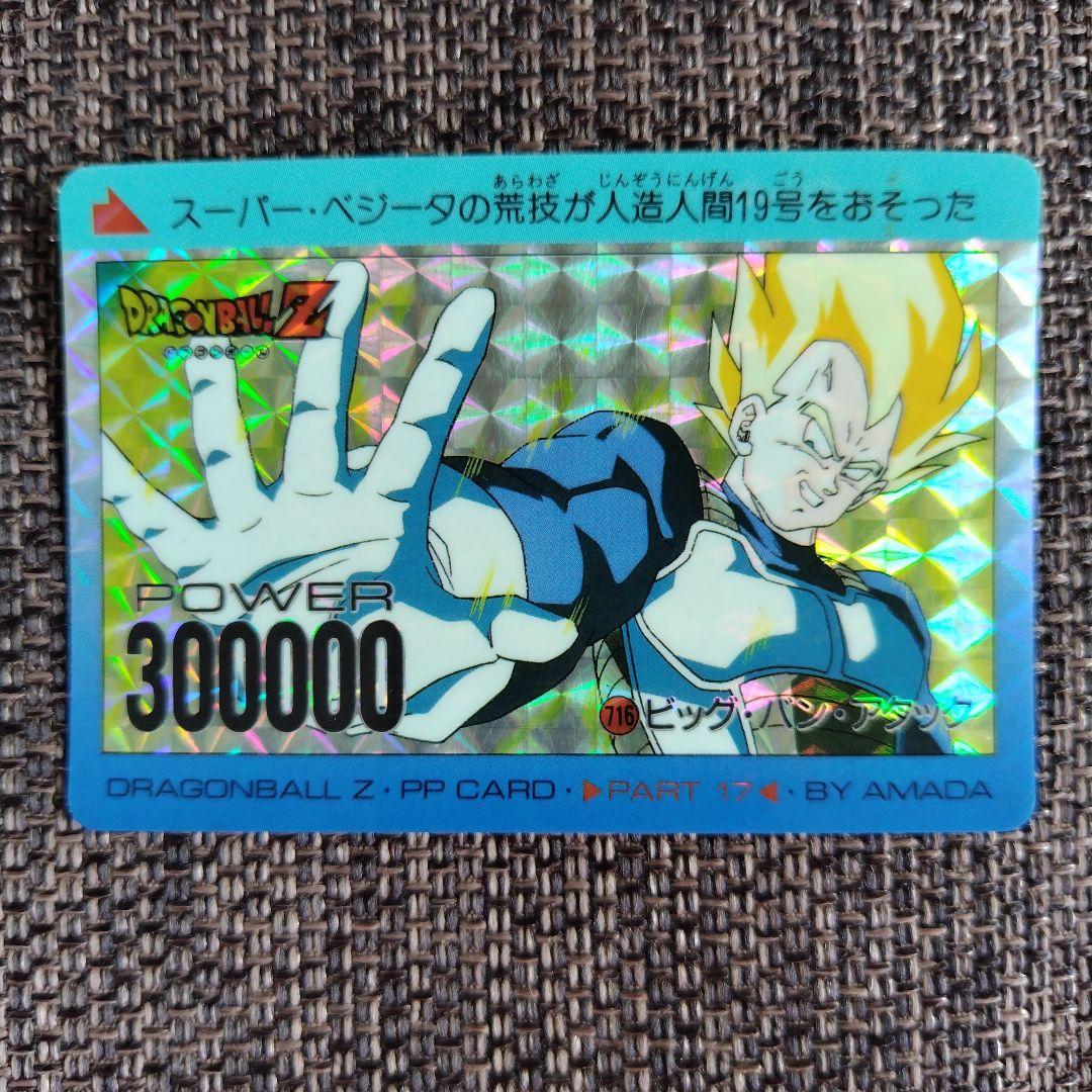 ドラゴンボールカード　（アマダ） 13枚セット