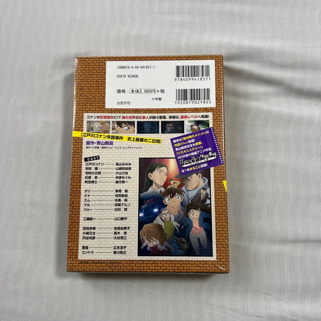 名探偵コナン　1巻〜104巻　DVD付き86巻　ルパンvsコナン　失踪事件