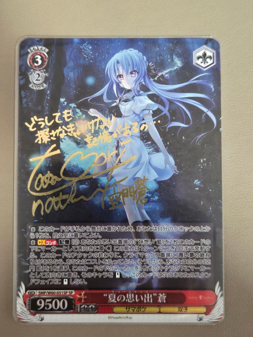 ヴァイスシュヴァルツ　サマポケ　空門蒼　夏の思い出　蒼　sp サイン