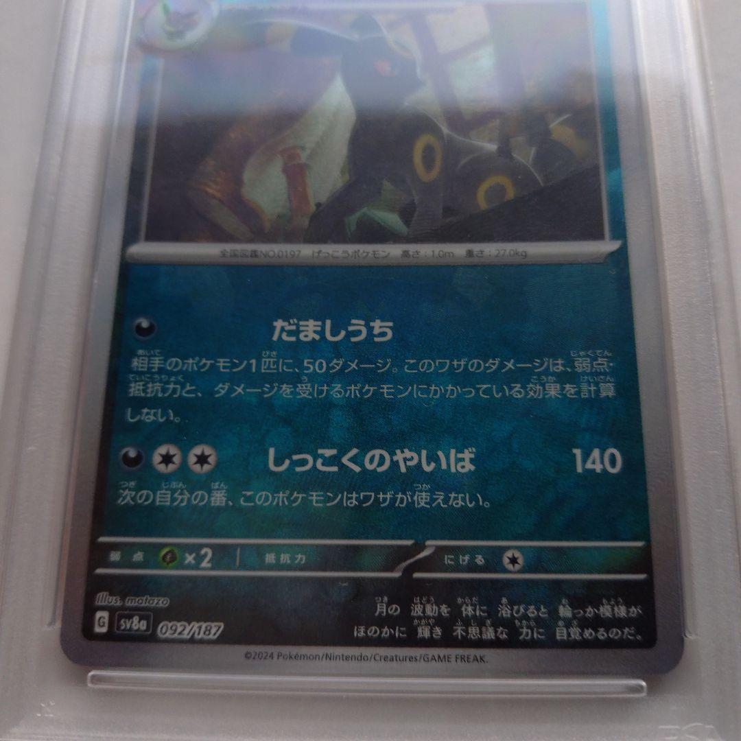 あ*す様 【PSA10】ブラッキー　マスターボールミラー