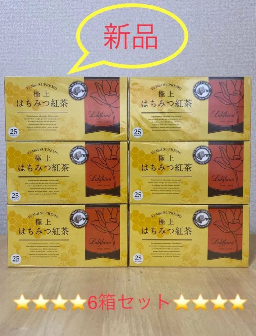 おすすめ✨ラクシュミー　極上　はちみつ紅茶×6箱（未開封）　⑥