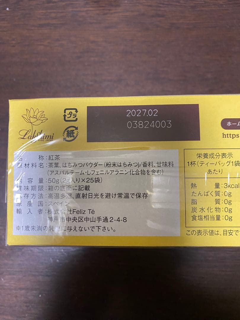 おすすめ✨ラクシュミー　極上　はちみつ紅茶×6箱（未開封）　⑥