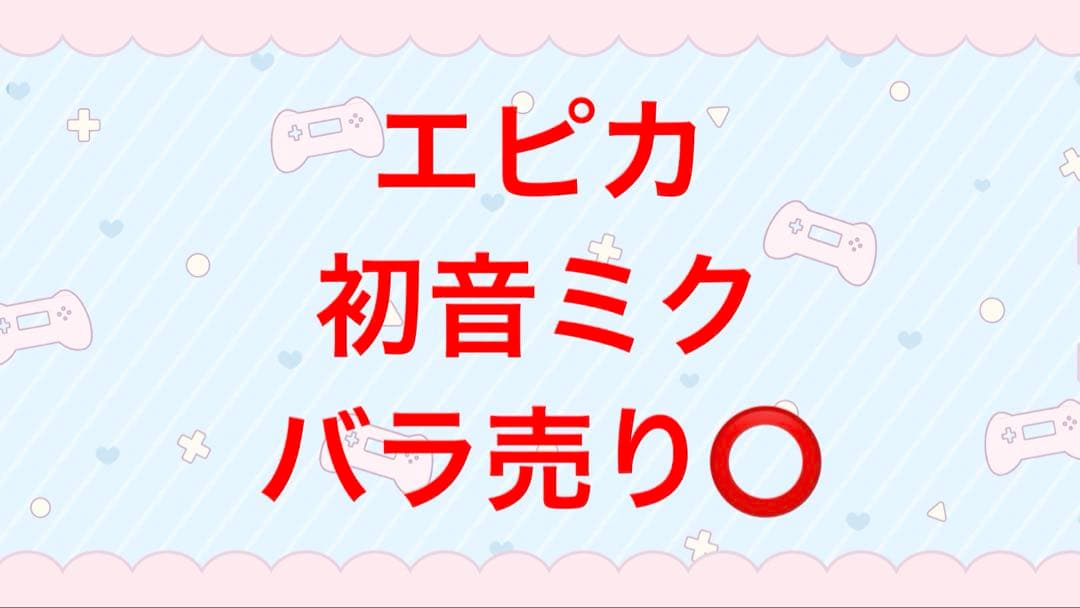プロジェクトセカイ　プロセカ　epickカード　エピカ　初音ミク　まとめ売り