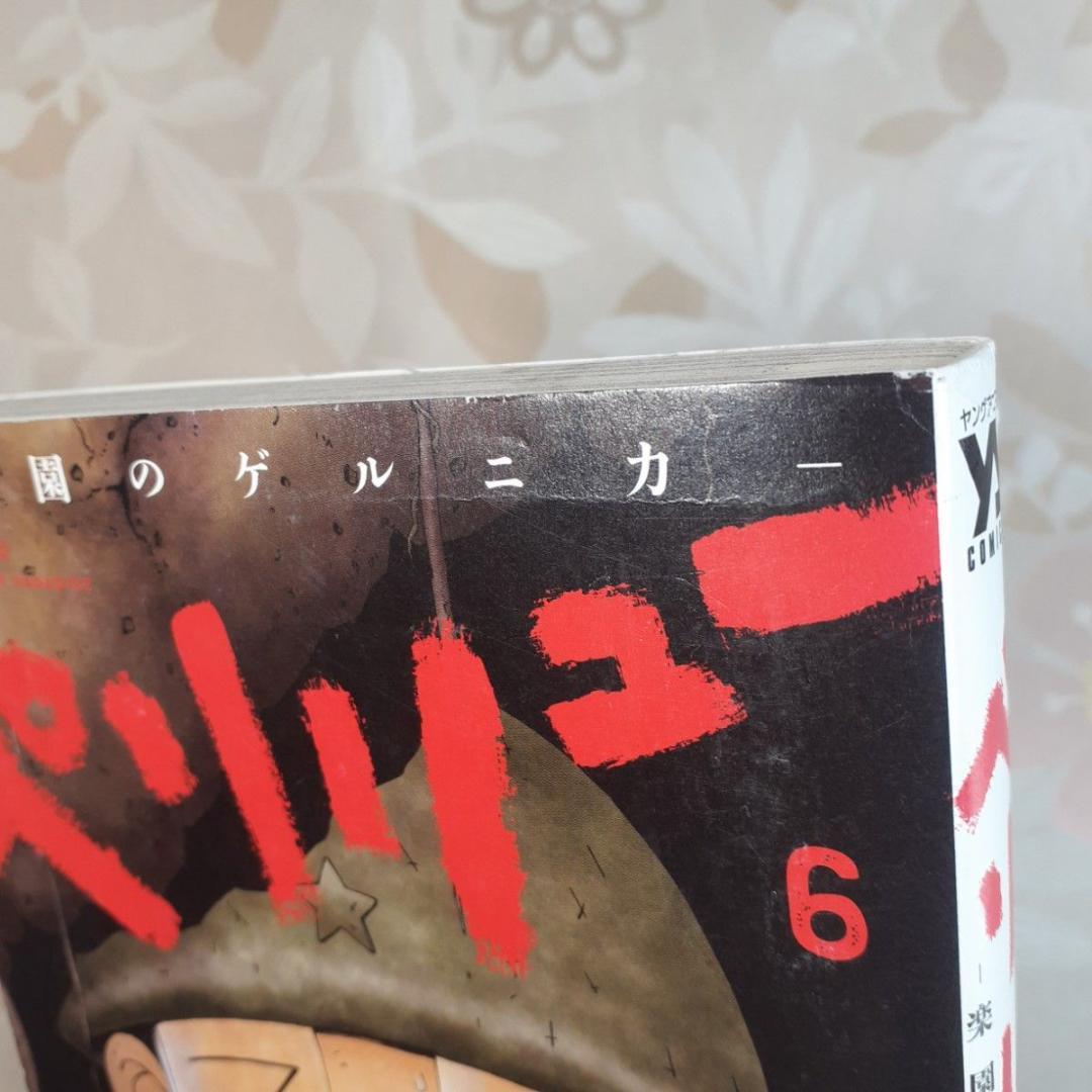 ペリリュー 楽園のゲルニカ　1-11巻　全巻　外伝1巻　映画化　武田一義