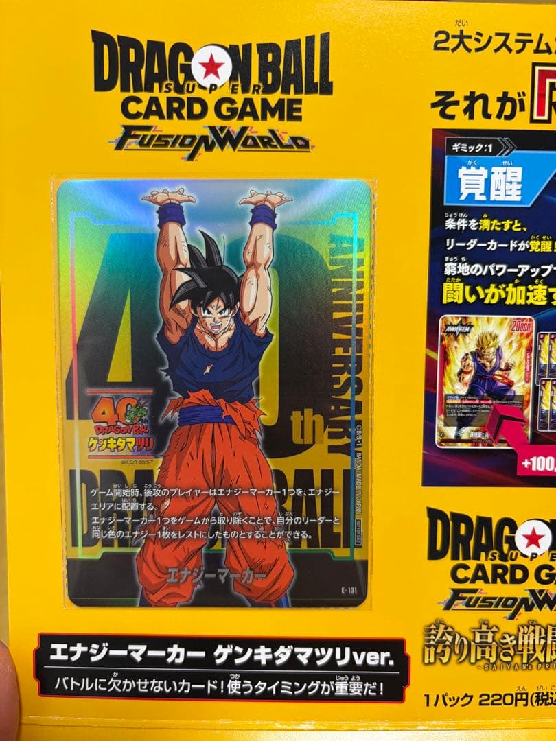ドラゴンボール フュージョンワールド エナジーマーカー ゲンキダマツリ おまけ