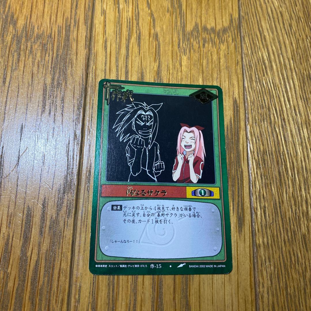 NARUTO サクラ　しゃーんなろー！