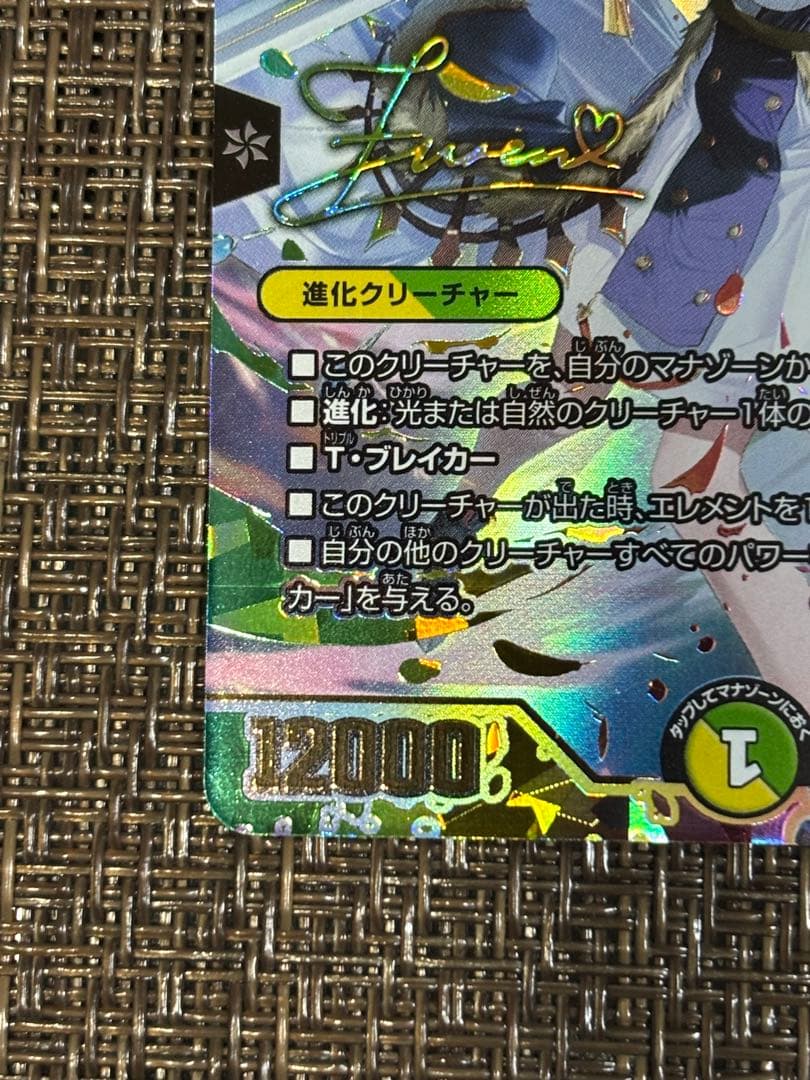 デュエルマスターズ　異次元の超獣使い　聖霊龍王　メルヴェイユ　サイン　おまけ付き