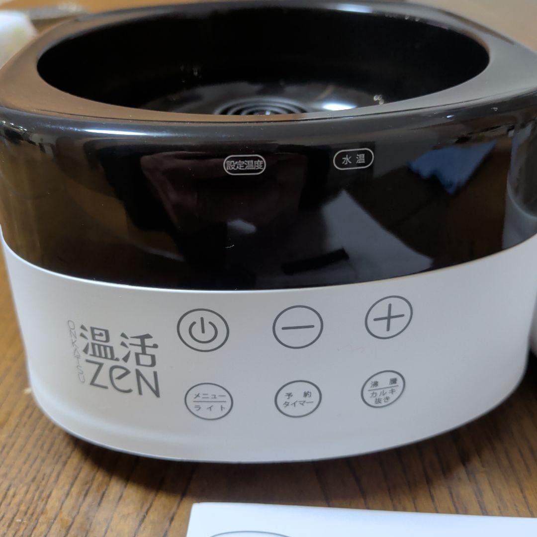 白湯メーカー「温活zen」