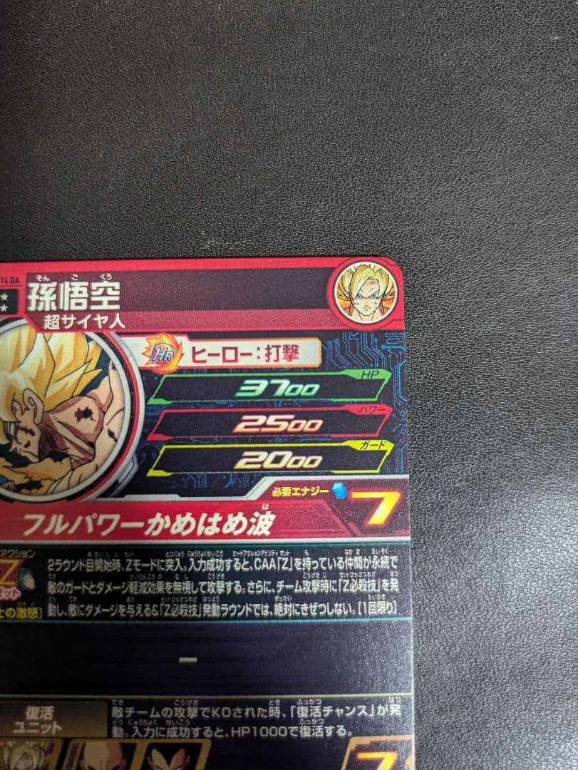 ドラゴンボールヒーローズ　孫悟空　MM3-014　DA