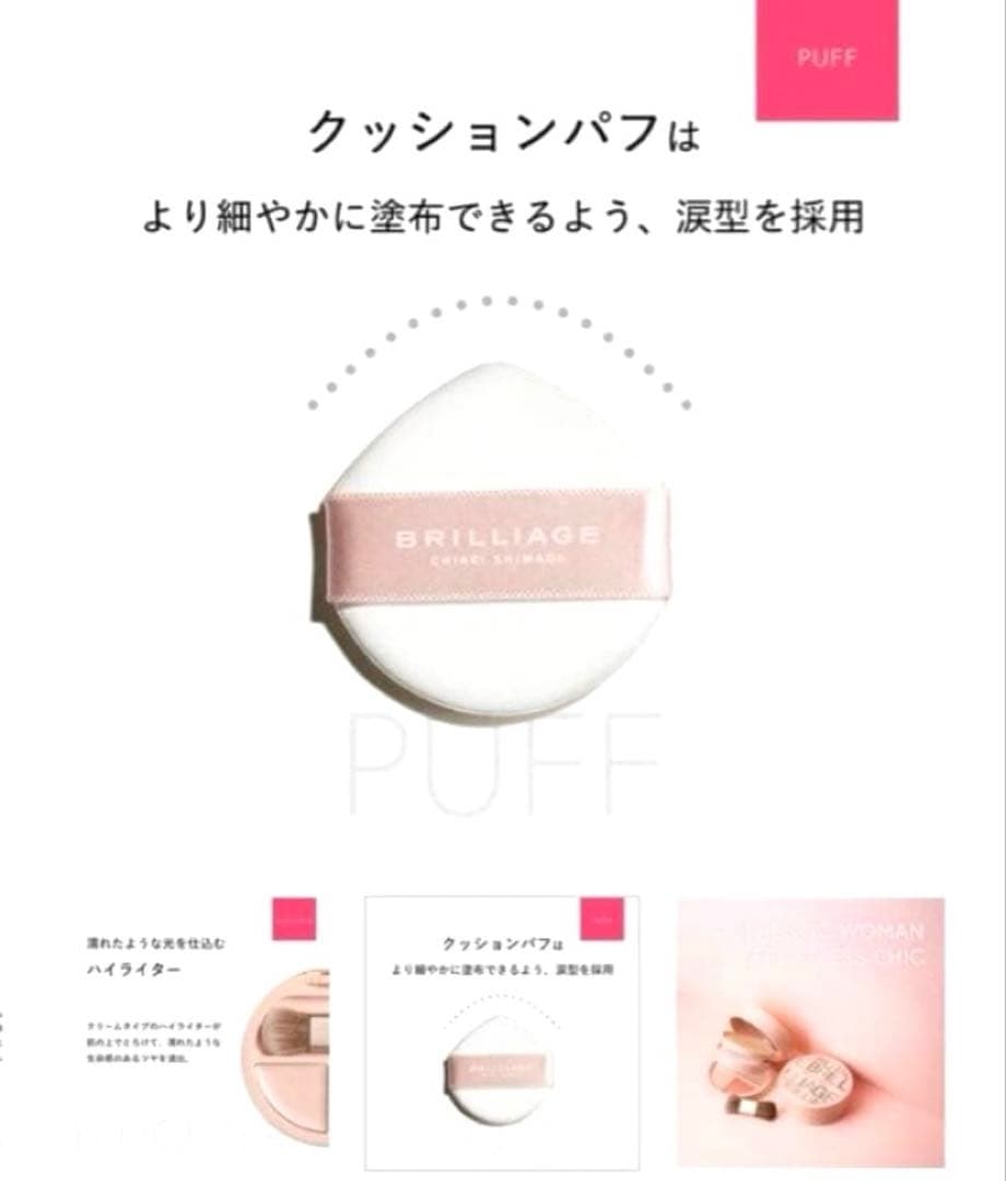 【未開封】ブリリアージュ新ファンデーション普通肌 コンシーラーチーク